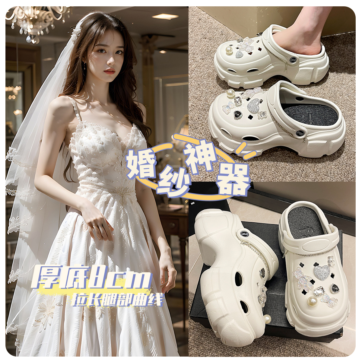 婚纱神器厚底洞洞鞋女款2025新款夏季外穿增高跟防滑白色凉鞋女士