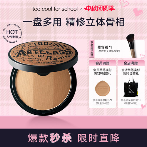 TCFS涂酷三色阴影高光一体修容盘