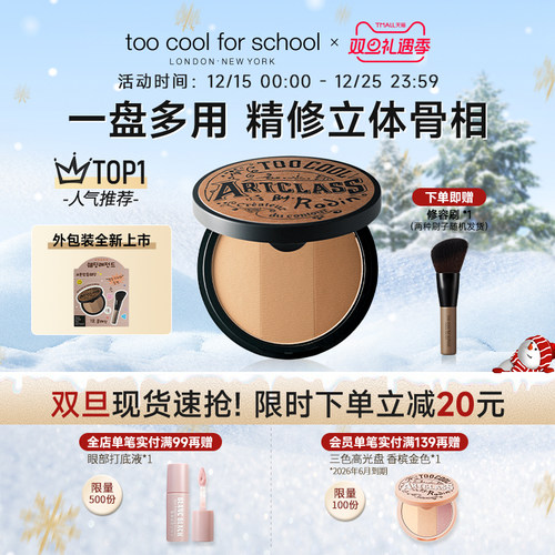 涂酷三色发际线粉鼻影一体修容盘