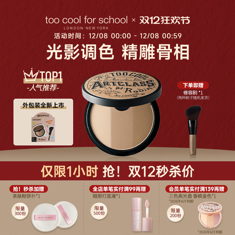 涂酷三色立体修容盘鼻影眉影阴影