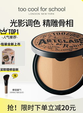 too cool for school美术课三色立体修容粉饼阴影鼻影侧影