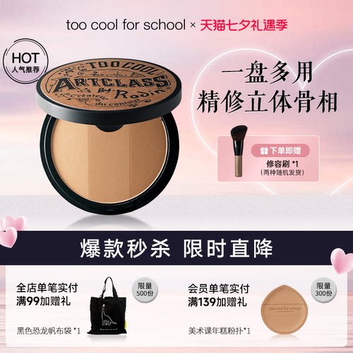 TCFS涂酷三色阴影高光一体修容盘