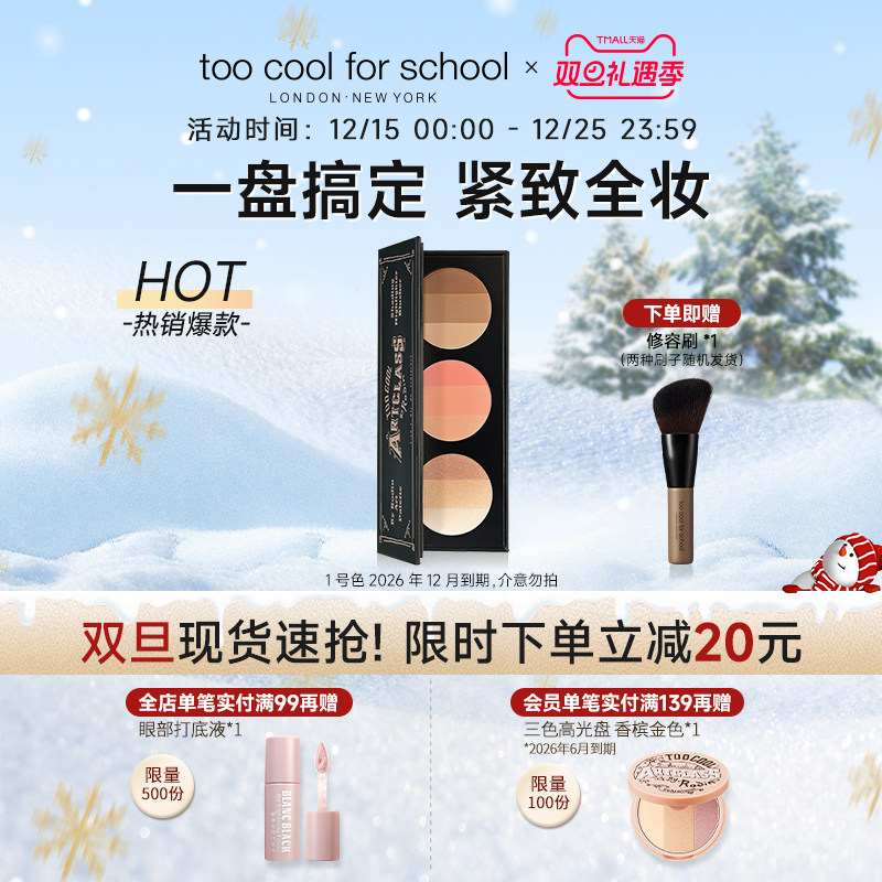 腮红toocoolforschool