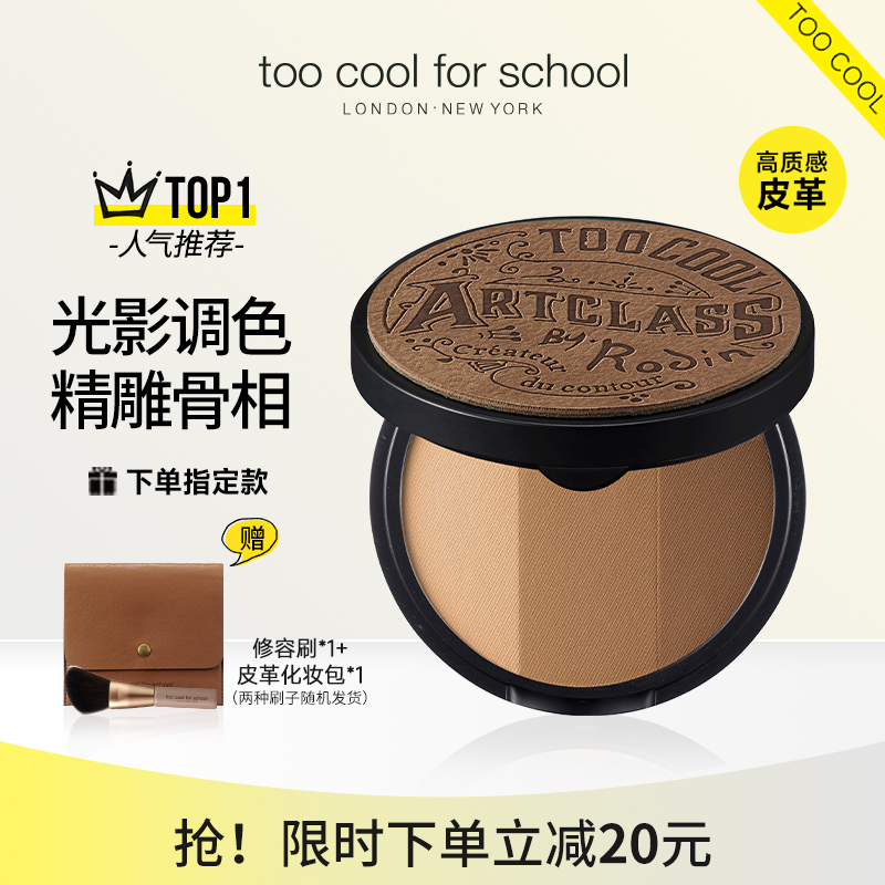 toocoolforschool涂酷三色修容盘