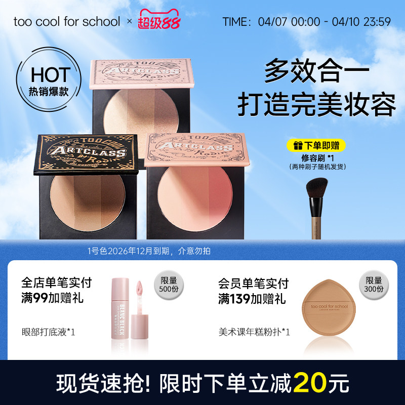 toocoolforschool涂酷三色书籍套盒修容高光腮红粉饼彩妆套组盘