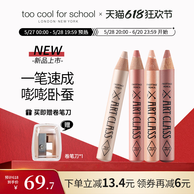 toocoolforschool涂酷多功能卧蚕笔09眼影棒眼影笔提亮二合一新手