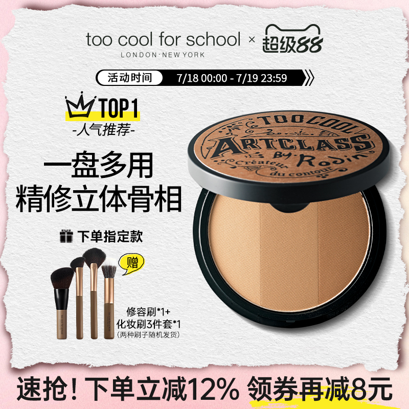 涂酷三色发际线粉鼻影一体修容盘