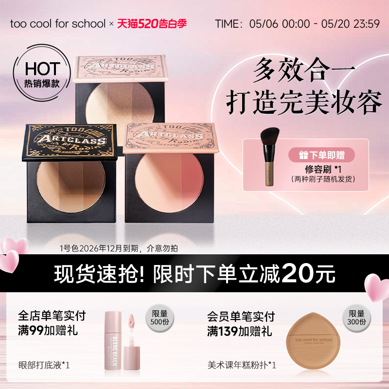 toocoolforschool涂酷三色书籍套盒修容高光腮红粉饼彩妆套组盘