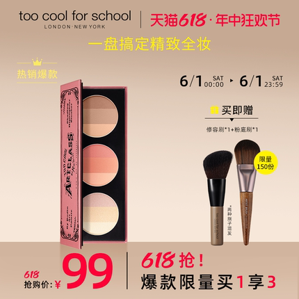 too cool for school三合一彩妆盘高光阴影腮红套装修饰阴影