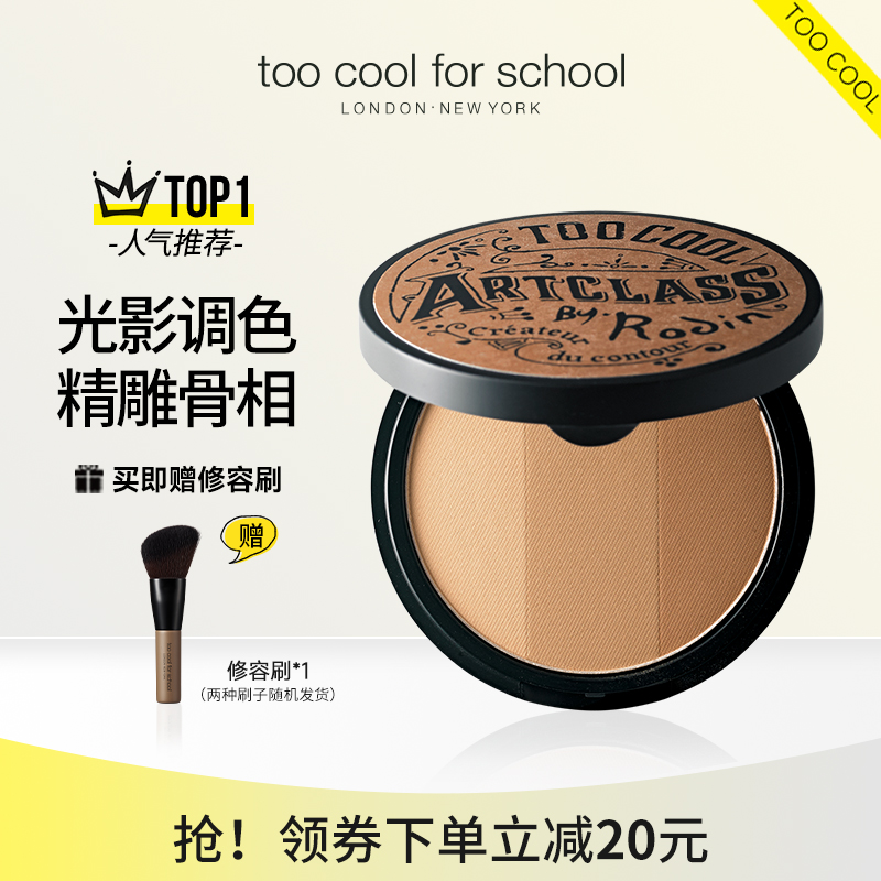 涂酷三色立体修容盘鼻影眉影阴影