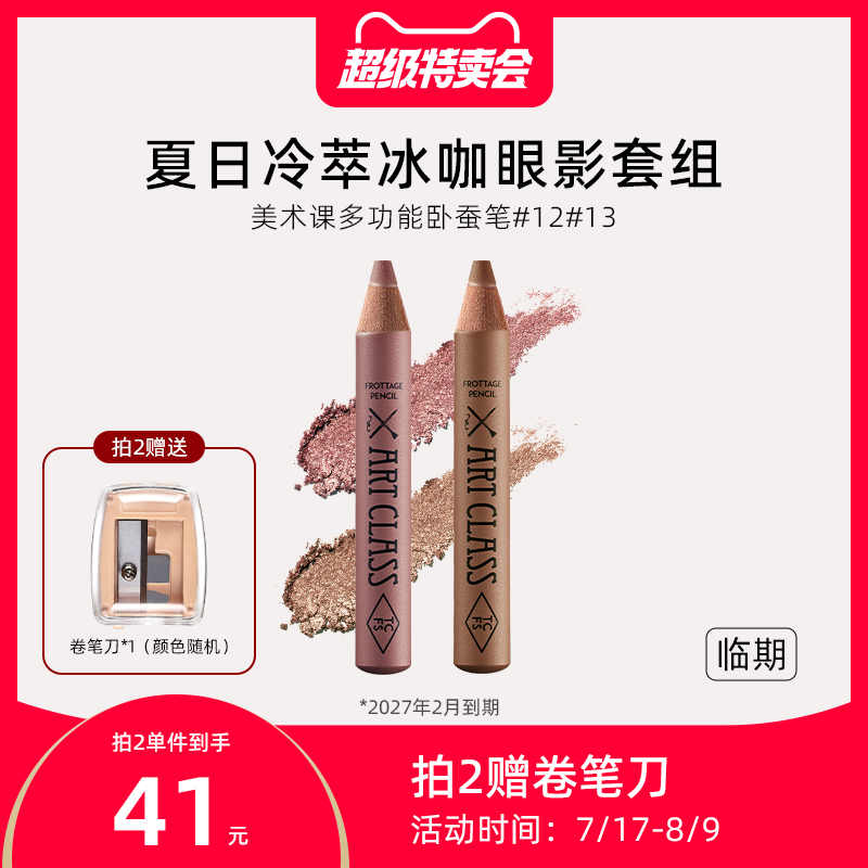 【临期特价】toocoolforschool涂酷多功能卧蚕眼影笔二合一韩女 多二实拍商品图