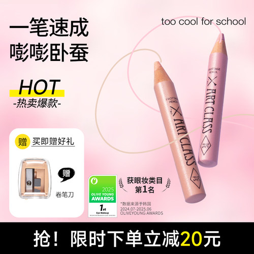 tcfs涂酷卧蚕笔眼影提亮二合一
