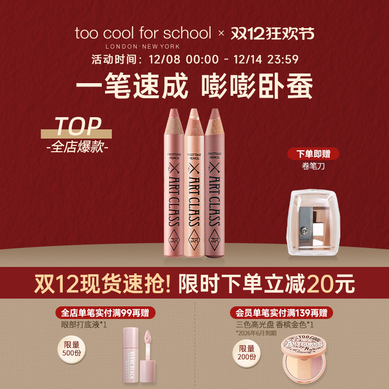 TCFS美术课卧蚕笔眼影提亮二合一