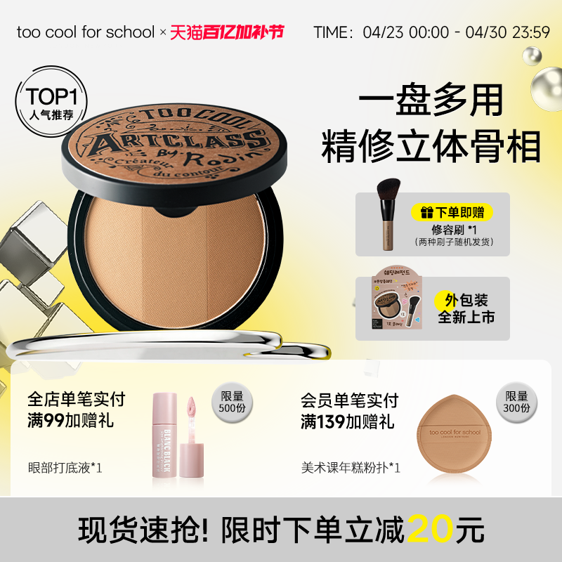 too cool for school涂酷三色修容盘阴影高光侧影鼻影眼影一体盘1