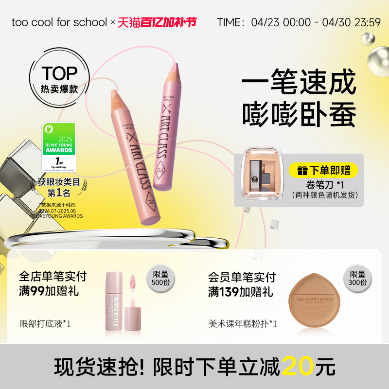 toocoolforschool涂酷卧蚕笔多功能眼影棒眼影笔二合一提亮彩妆