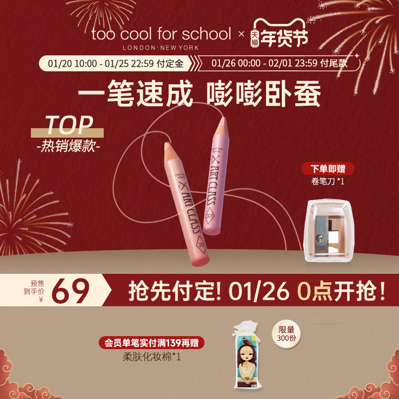 【预售】toocoolforschool涂酷多功能卧蚕笔眼影笔二合一,彩妆/香水/美妆工具,卧蚕笔,淘宝优惠券,粉丝福利购,淘宝优惠卷