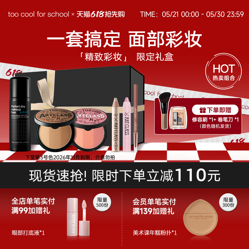 【限定礼盒】toocoolforschool涂酷卧蚕修容爆闪下至腮红美妆组合