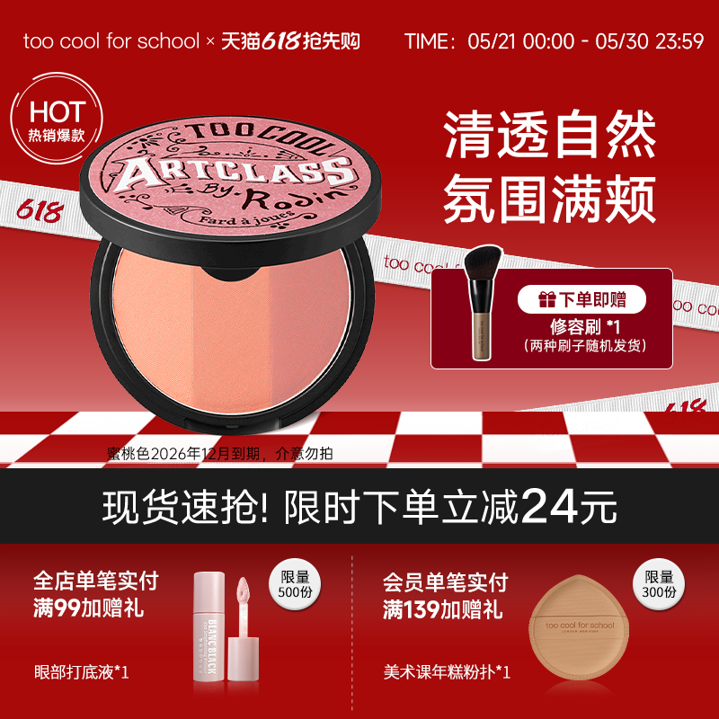 toocoolforschool三色腮红盘蜜桃色晒红女干枯玫瑰色哑光橘色渐变