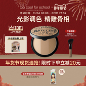 too school涂酷修容盘三色立体阴影鼻影侧影一体盘经典 cool for