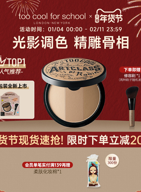 too cool for school涂酷修容盘三色立体阴影鼻影侧影一体盘经典2