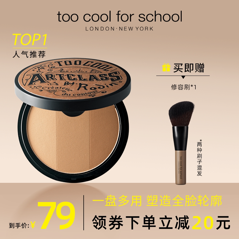 toocoolforschool三色立体修容高光阴影修容一体盘鼻影侧影修容盘