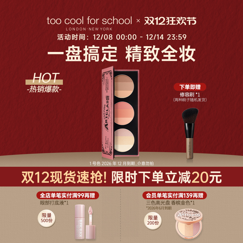 涂酷腮红高光修容修饰轮廓