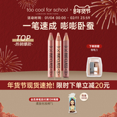 for too cool school涂酷多功能卧蚕笔眼影棒高光提亮二合一2