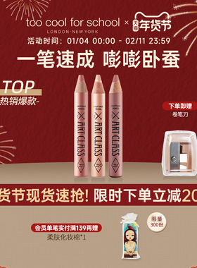 too cool for school涂酷多功能卧蚕笔眼影棒高光提亮二合一5