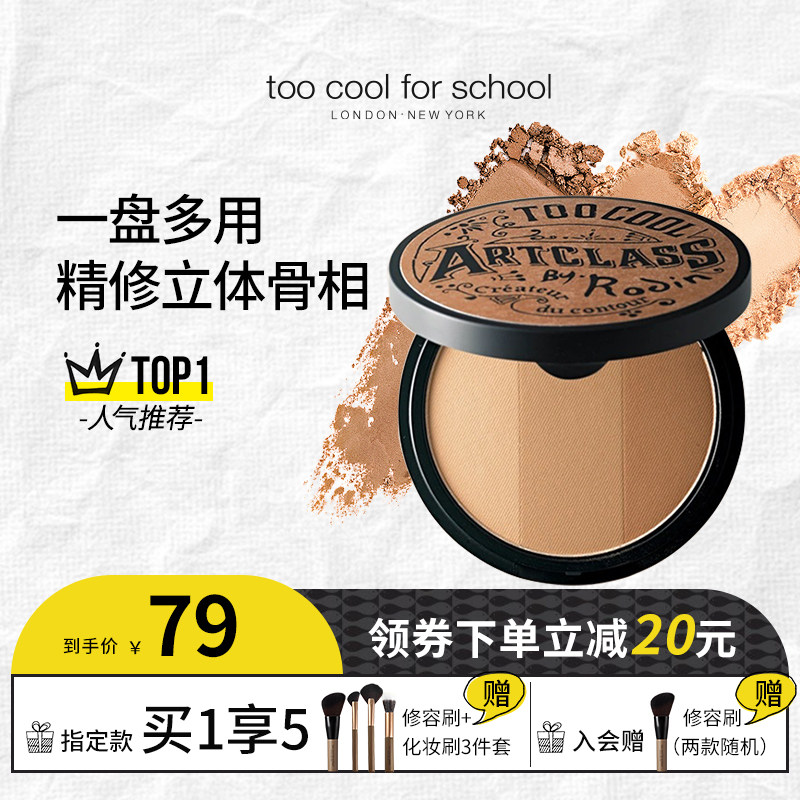 toocoolforschool三色修容盘高光眼影鼻影侧影阴影发际线一体盘