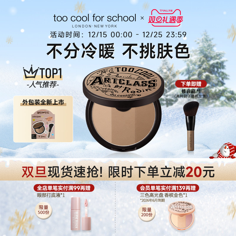 美术课三色修容立体轮廓