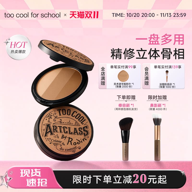 too cool for school涂酷三色修容盘阴影高光侧影鼻影眼影一体盘1