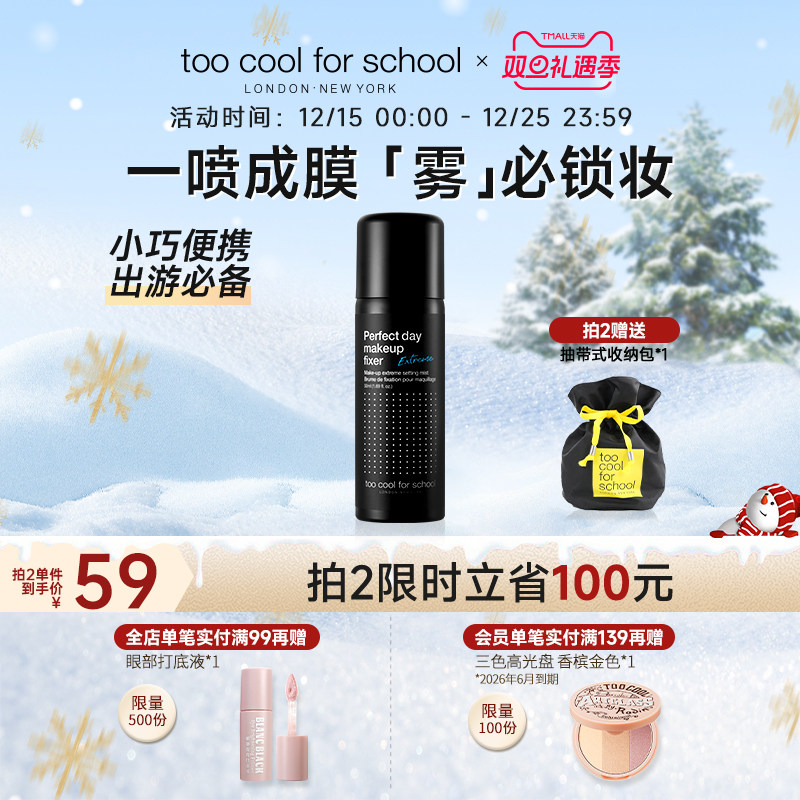 涂酷定妆喷雾控油持久