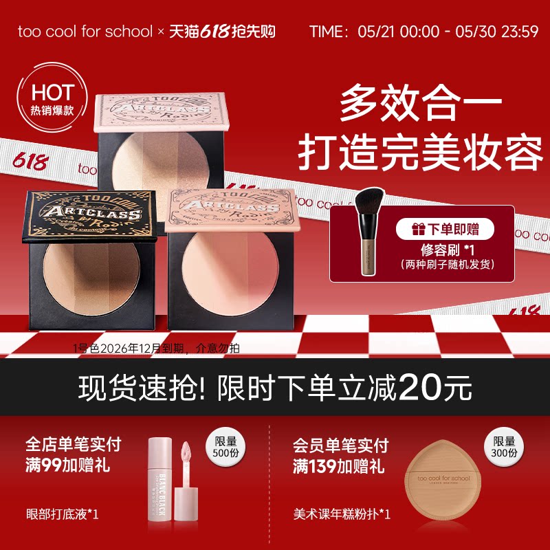 toocoolforschool涂酷三色书籍套盒修容高光腮红粉饼彩妆套组盘