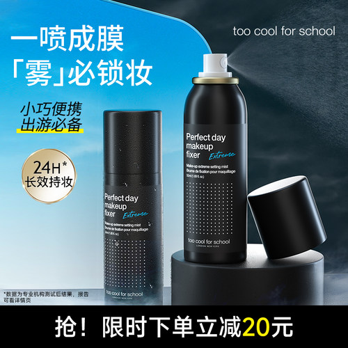 tcfs涂酷定妆喷雾控油持久便携