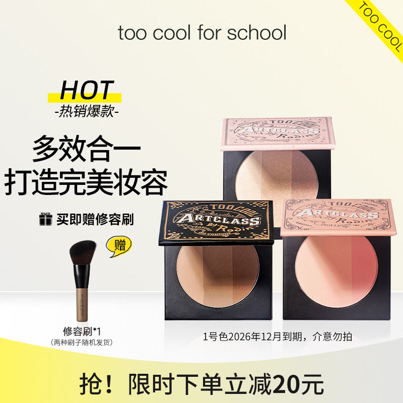 toocoolforschool涂酷三色书籍套盒修容高光腮红粉饼彩妆套组盘
