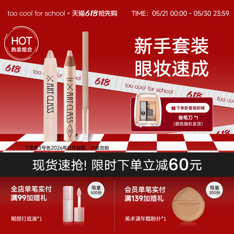 toocoolforschool涂酷多功能卧蚕笔提亮爆闪眼影下至眼线眼妆组合