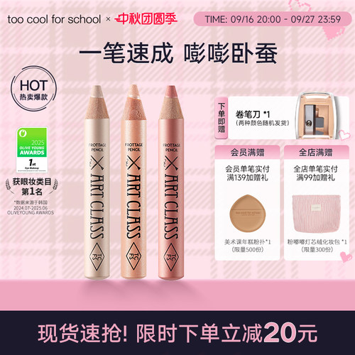 tcfs涂酷卧蚕笔眼影提亮二合一