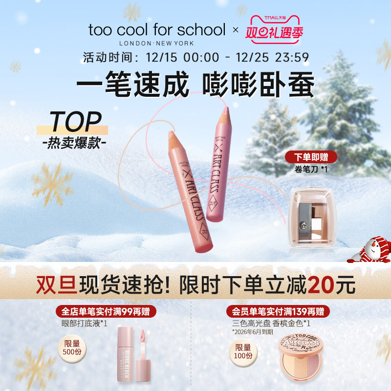 tcfs美术课卧蚕笔眼影提亮二合一