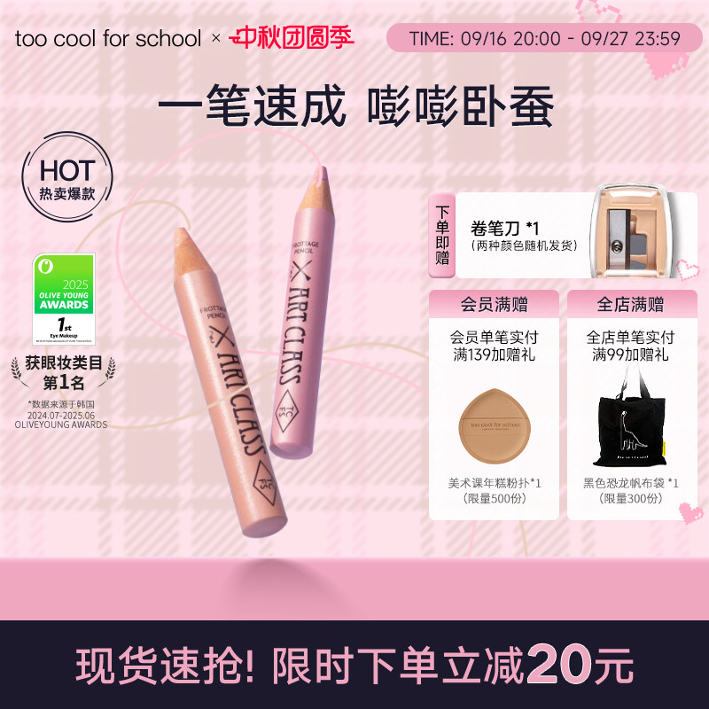 tcfs涂酷卧蚕笔眼影提亮二合一