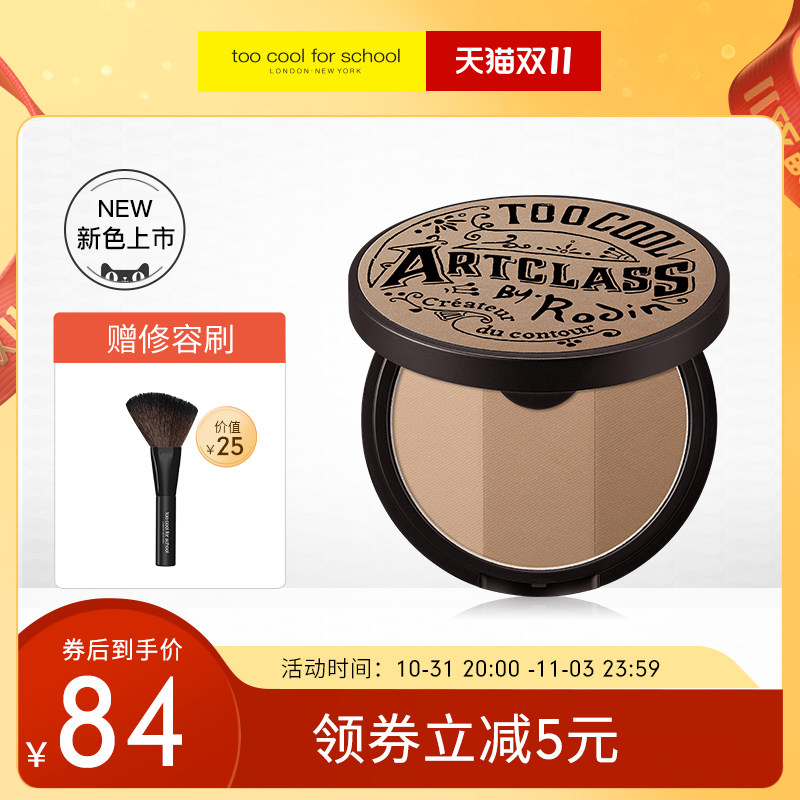 too cool for school修容1.5号色三色修容阴影发际线粉一体盘新品属于什么档次？