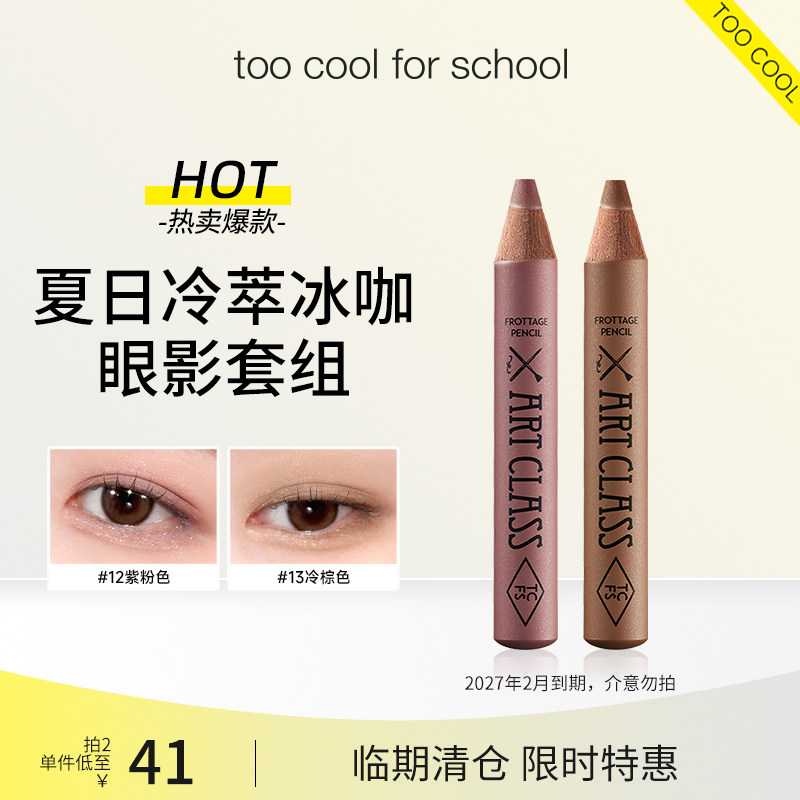 【临期特卖】卧蚕眼影笔图片