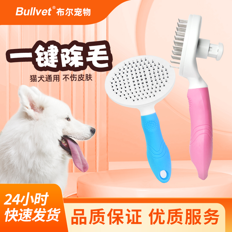 宠物猫咪狗专用梳子去浮毛泰迪金