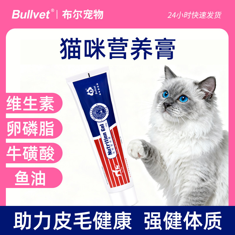 布尔猫狗营养膏ADE助长减掉毛