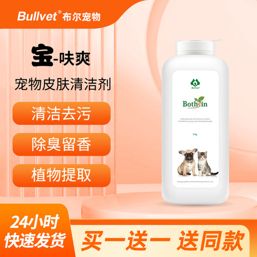 猫咪狗狗干洗粉免水洗抑菌除臭