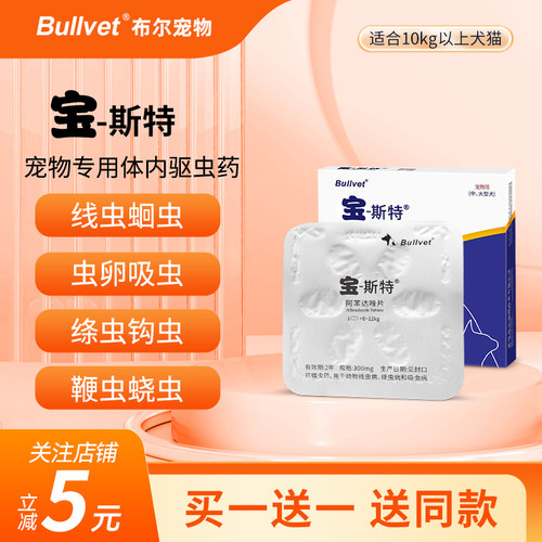 布尔宝斯特驱虫药金毛牧羊犬狗狗