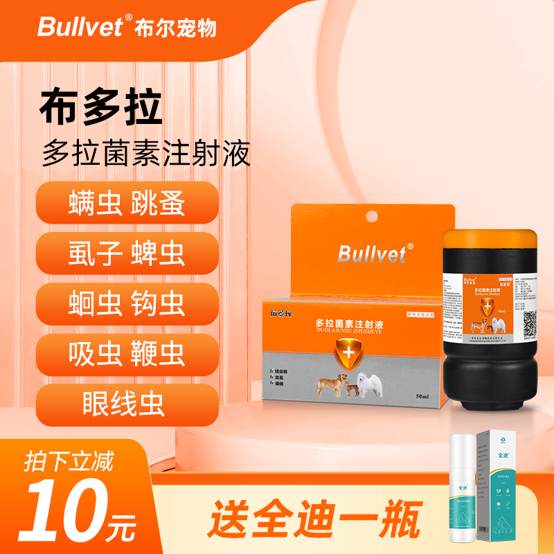 皮肤病跳蚤体内外驱虫药注射液