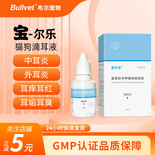 布尔猫狗通用洁耳滴耳液除螨