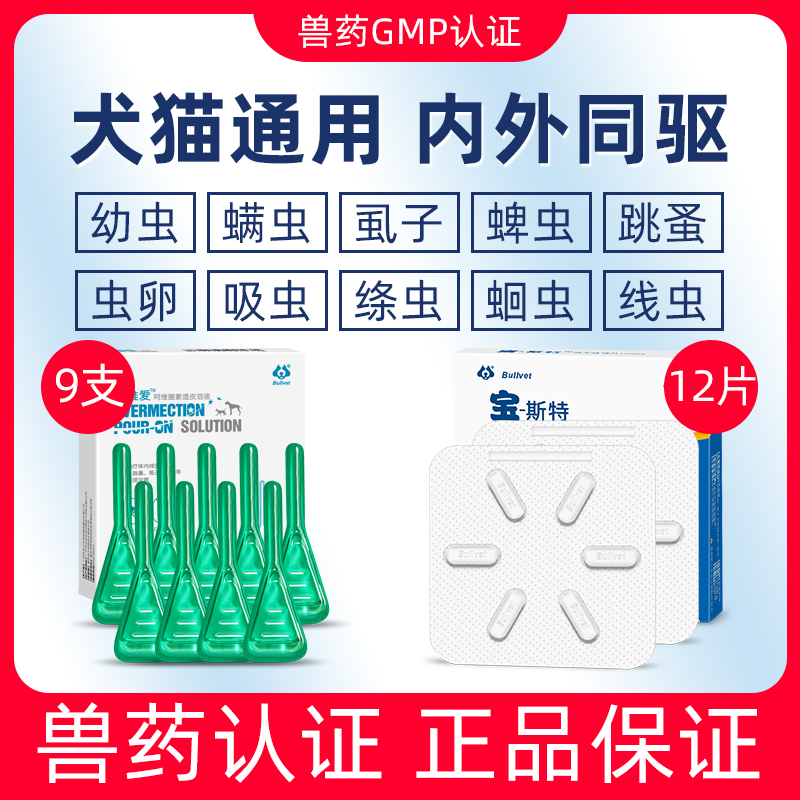 布尔狗狗药宠物去跳蚤猫咪体内外一体专用除虱子蜱虫驱虫体外滴剂