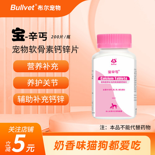 狗狗羊奶钙片维D3锌强健骨骼