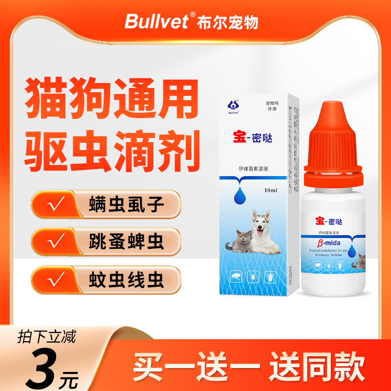 猫咪狗狗体内外一体驱虫滴剂